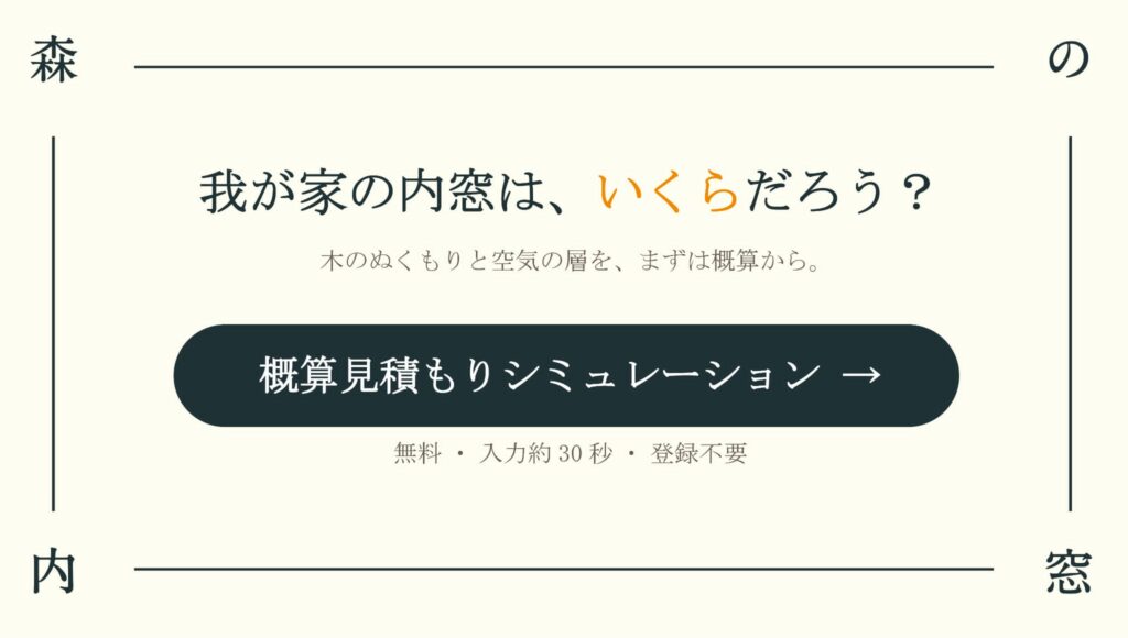 見積シミュレーション